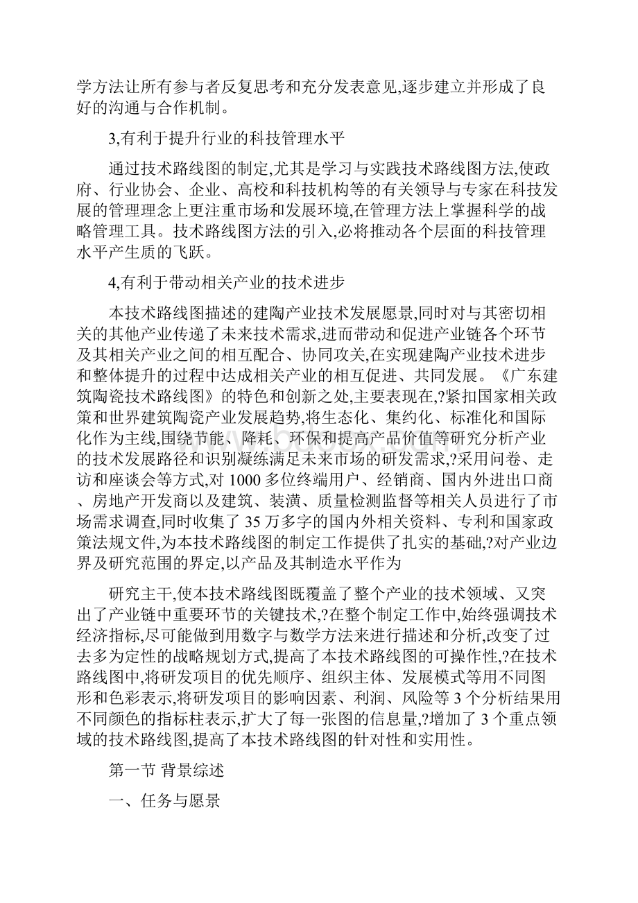 广东建筑陶瓷技术路线图重庆生猪产业技术路线图.docx_第3页