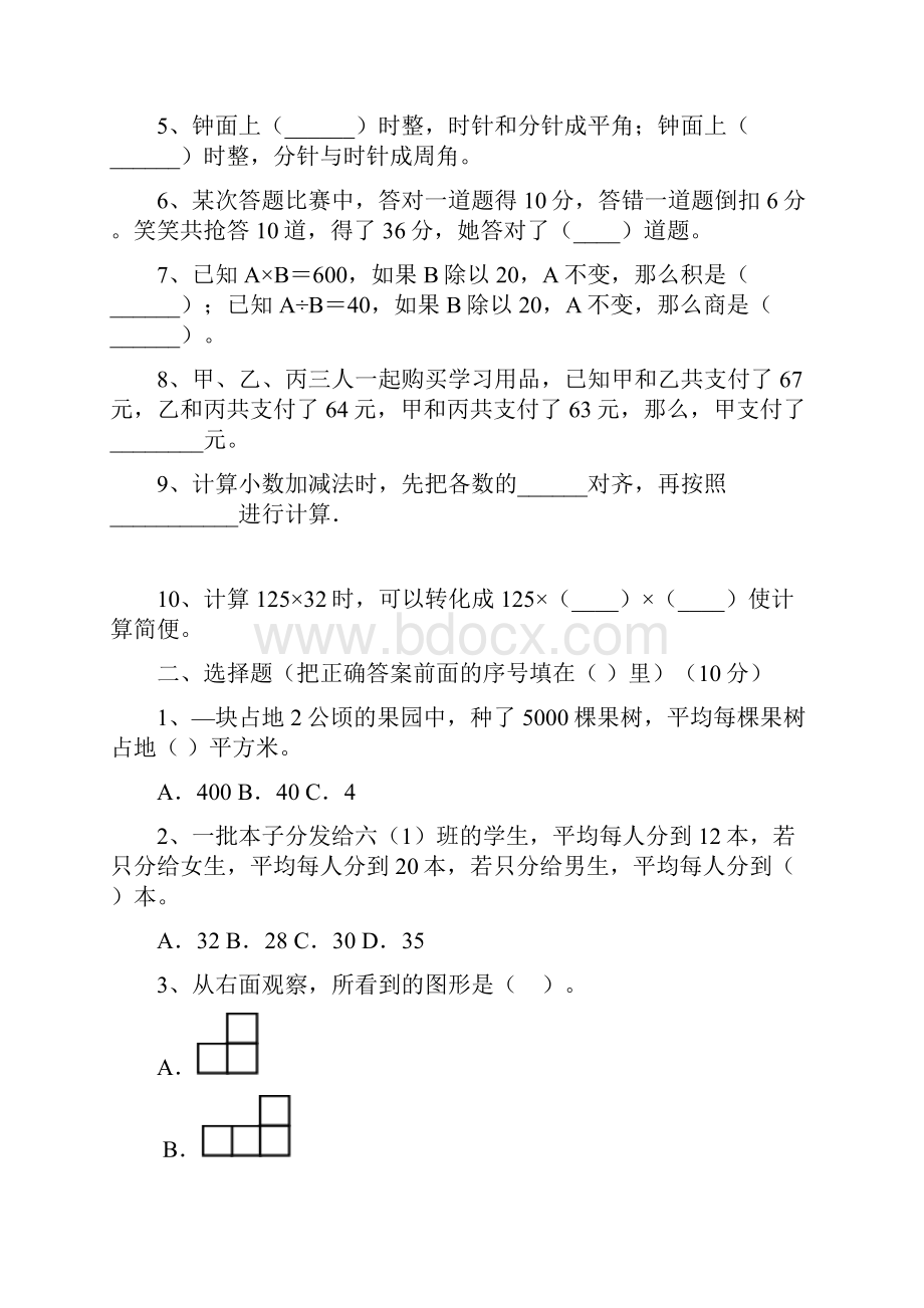 新部编版四年级数学下册五单元考试题及答案二篇.docx_第2页