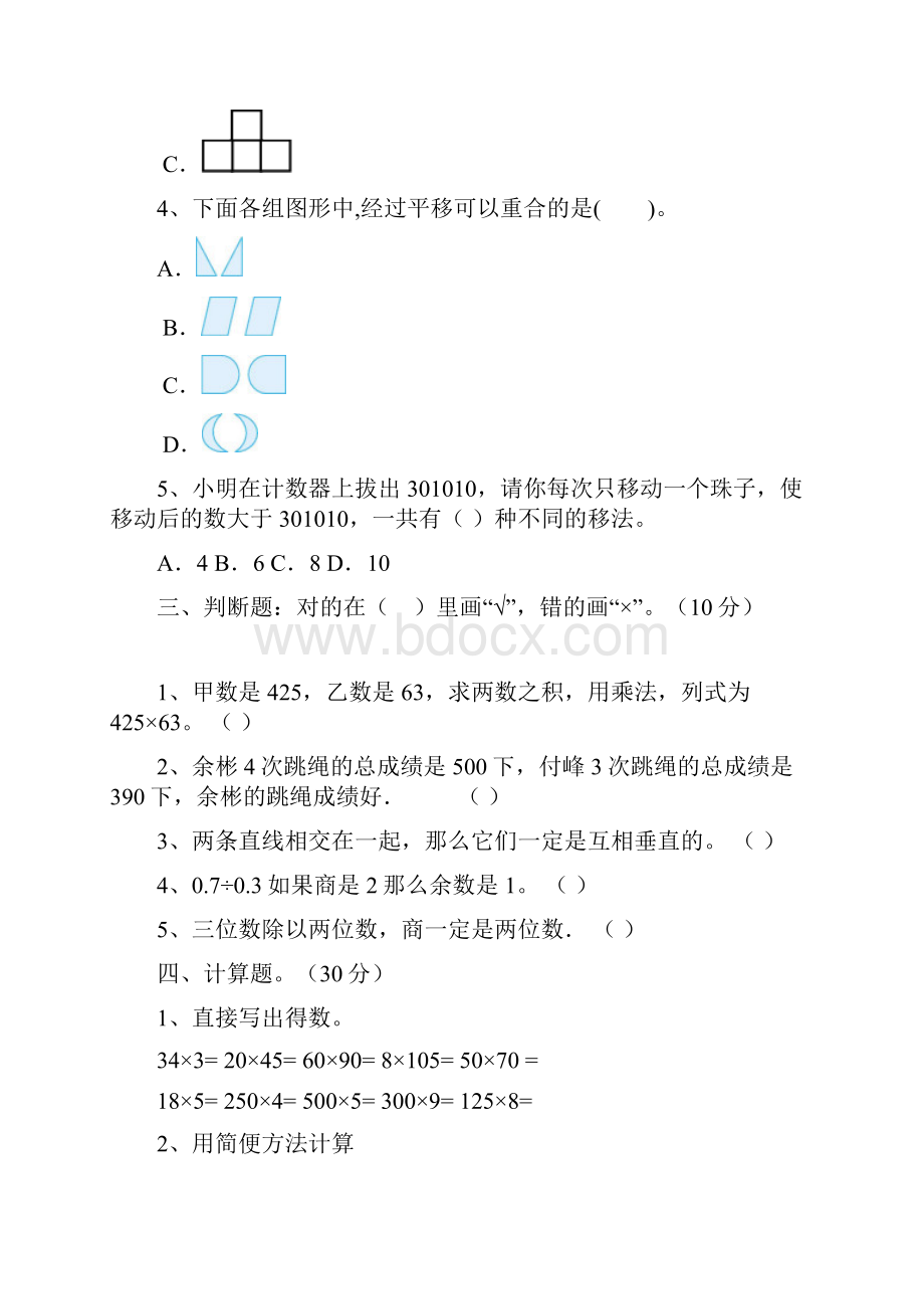 新部编版四年级数学下册五单元考试题及答案二篇.docx_第3页