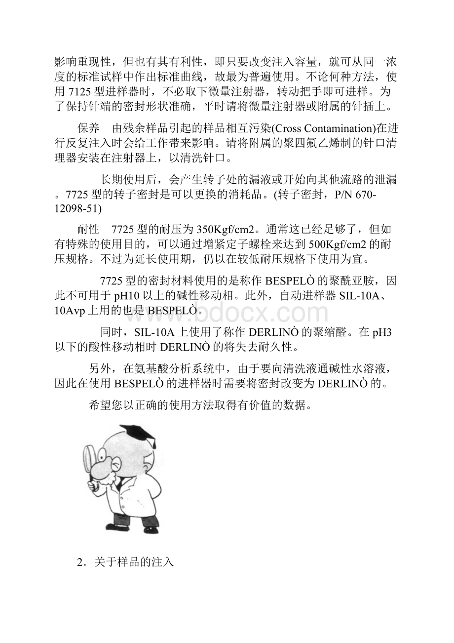 有机溶剂的优与劣.docx_第2页