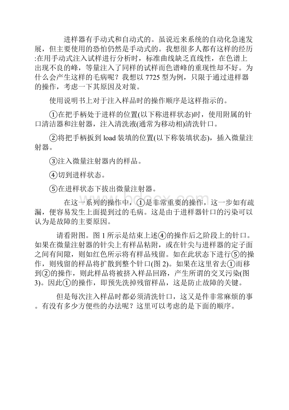 有机溶剂的优与劣.docx_第3页