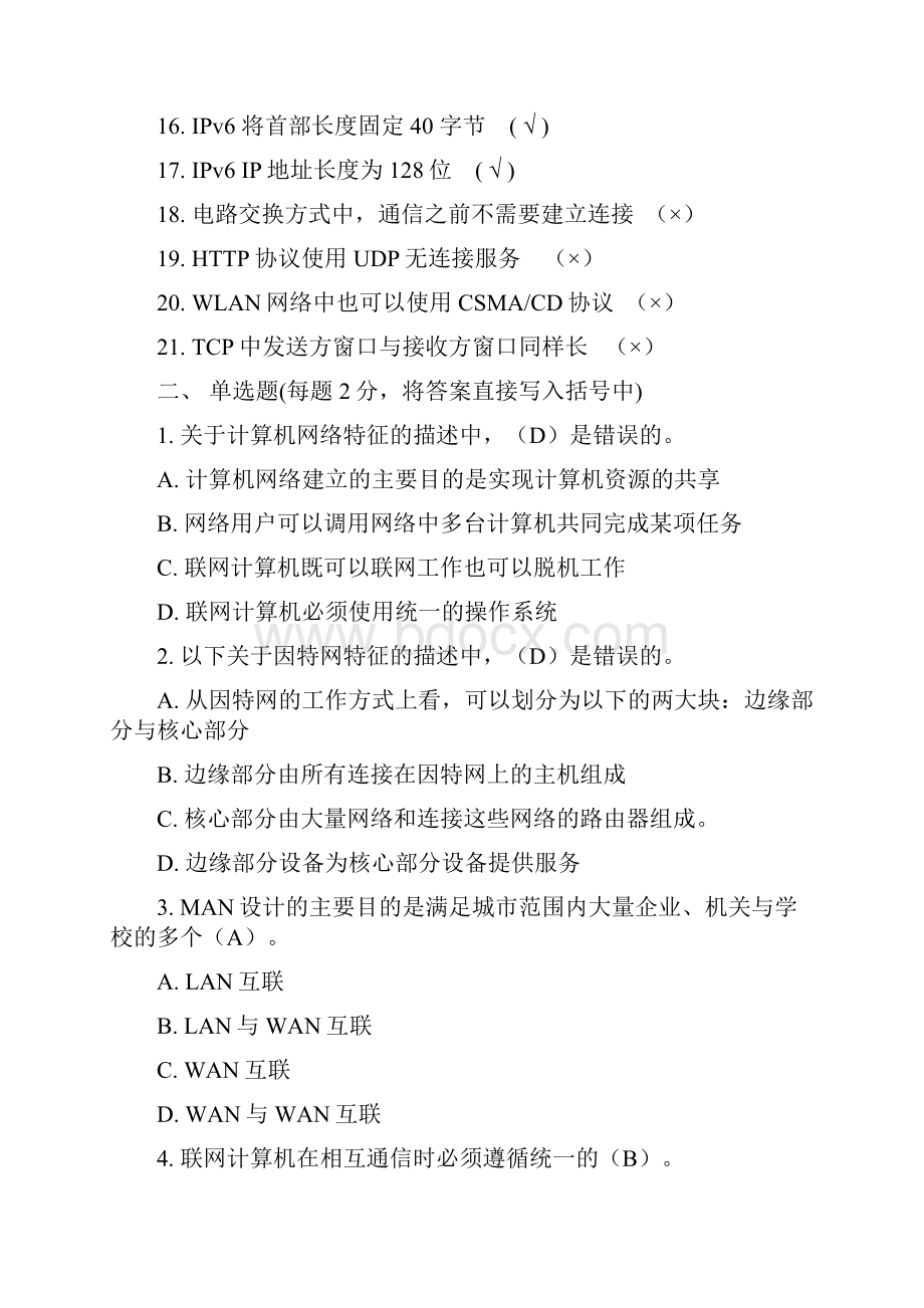 计算机网络及应用复习大纲.docx_第2页