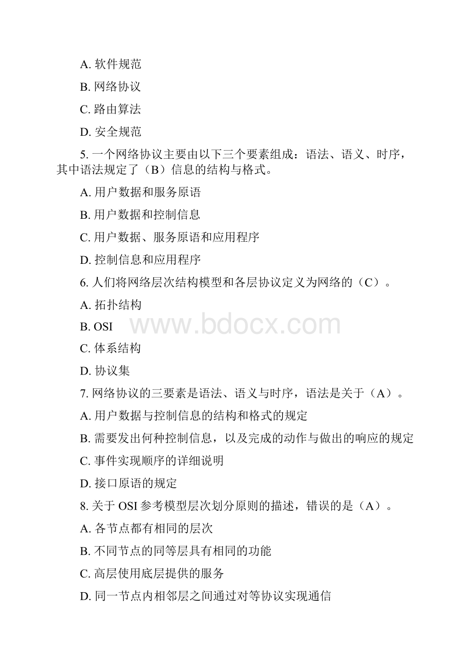 计算机网络及应用复习大纲.docx_第3页