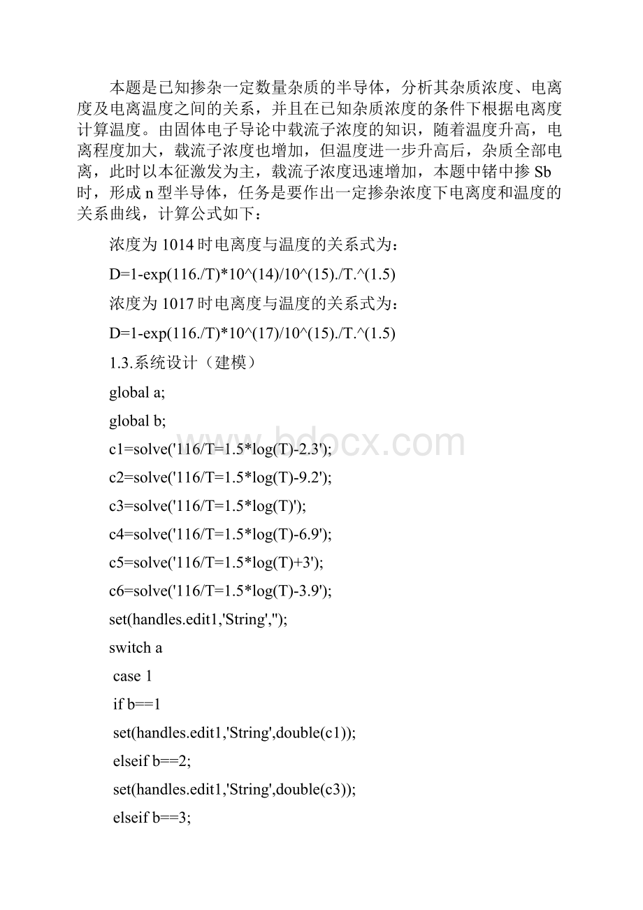 南邮光电综合设计.docx_第2页