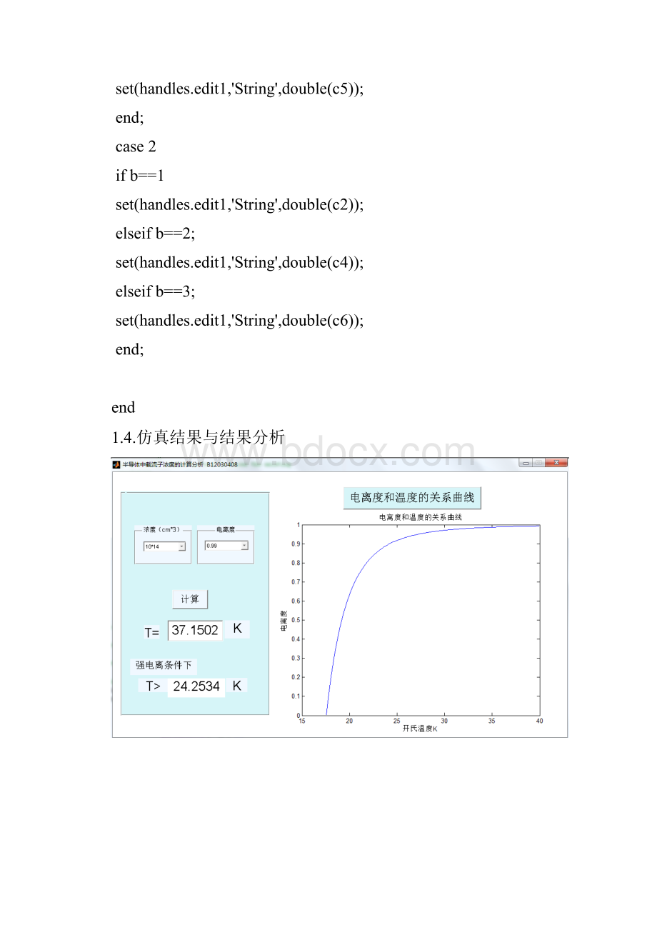 南邮光电综合设计.docx_第3页