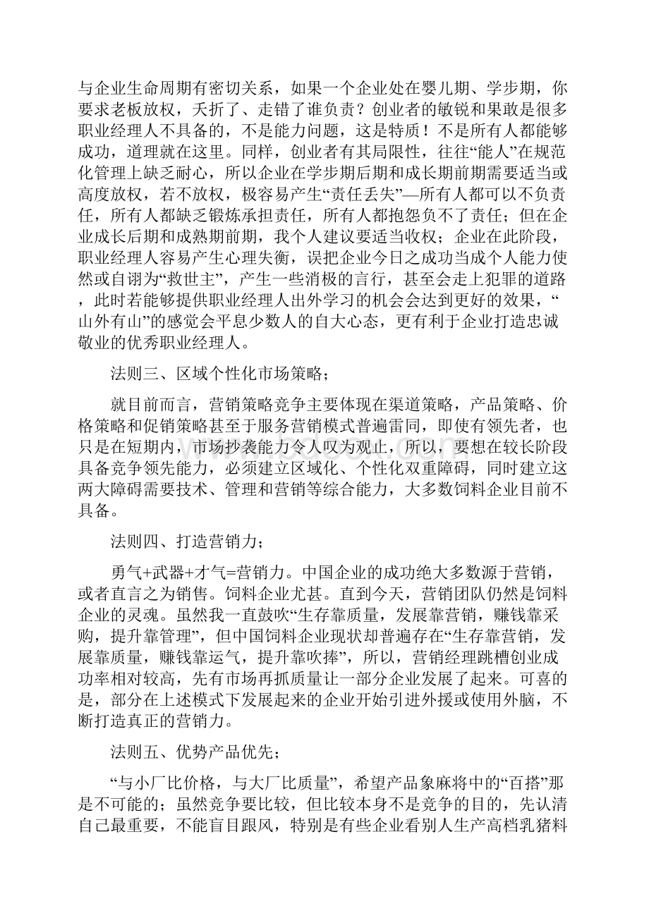 中小饲料企业经营的22法则.docx_第2页