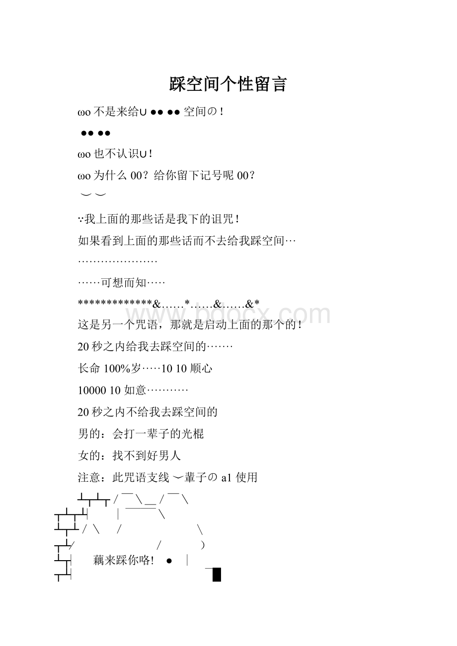 踩空间个性留言.docx_第1页