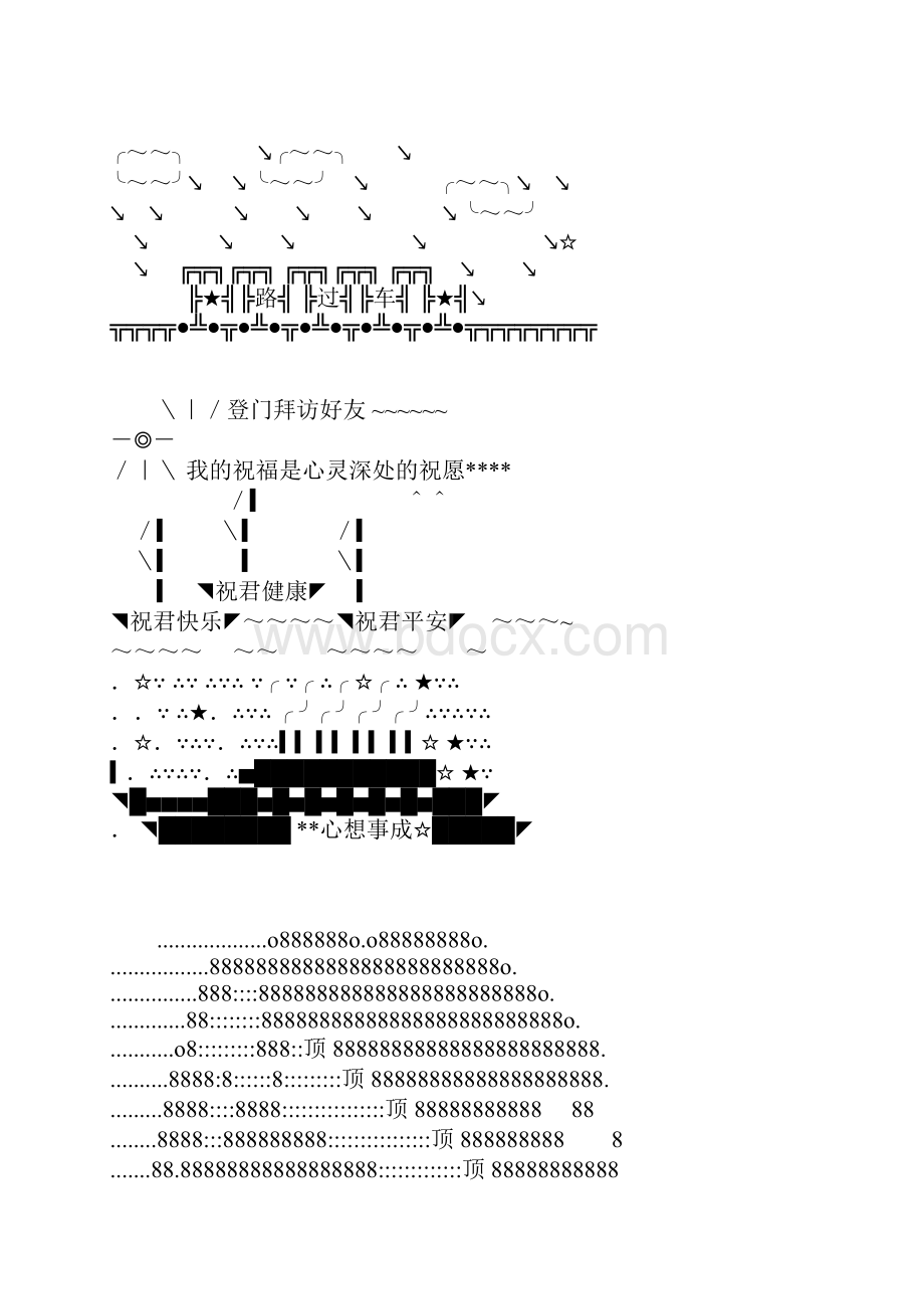 踩空间个性留言.docx_第3页