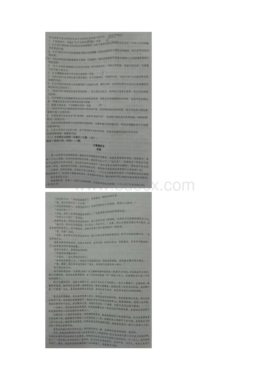 山东省平原县第一中学学年高一阶段性检测语文试题+扫描版含答案.docx_第2页