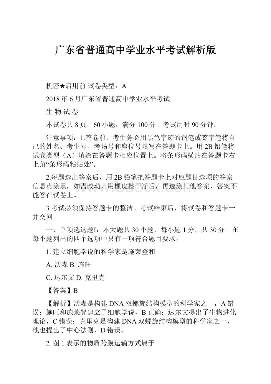 广东省普通高中学业水平考试解析版.docx