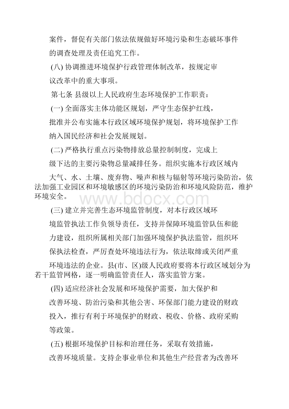 辽源生态环境保护工作职责规定试行.docx_第3页