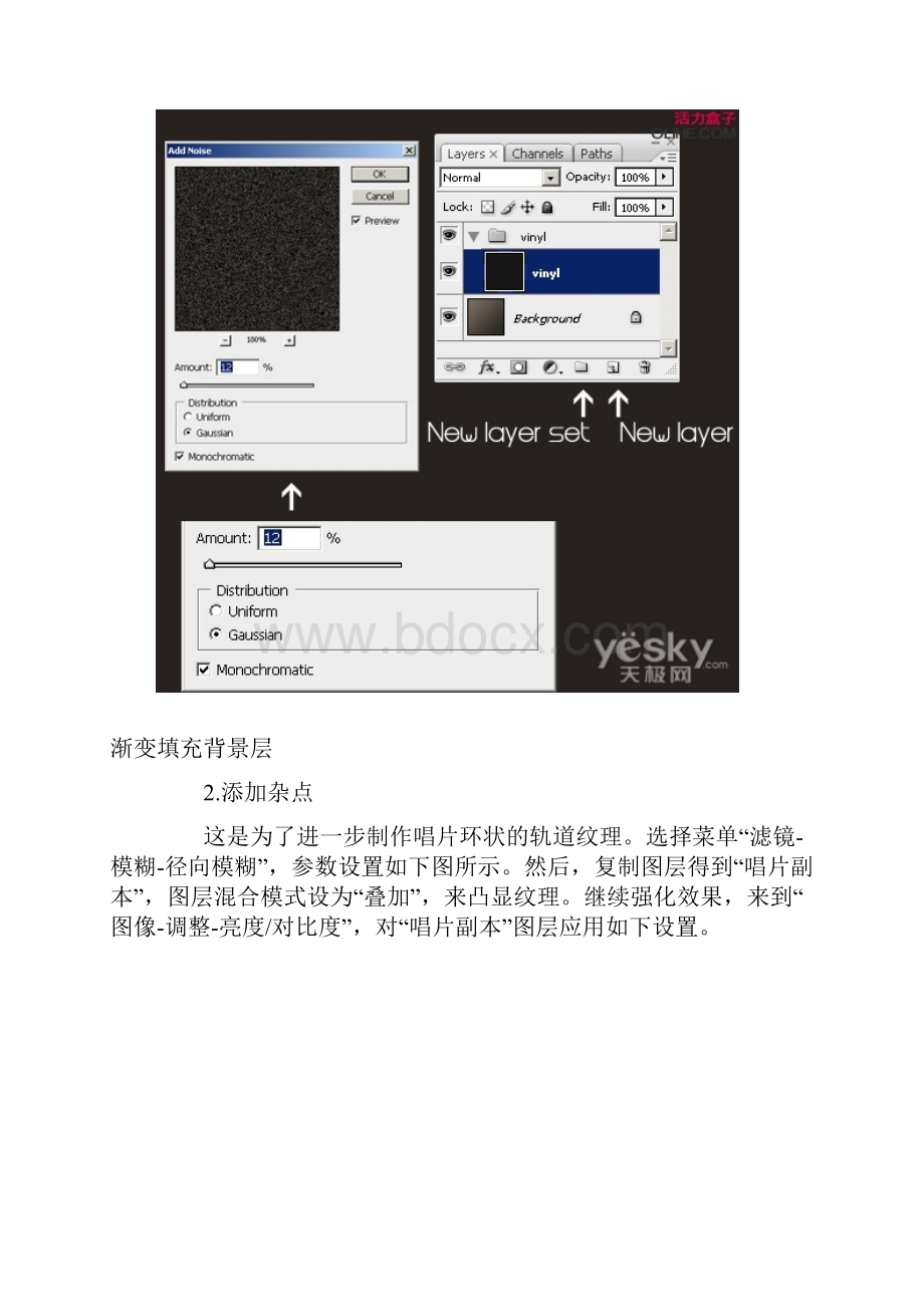 本文讲解如何使用Photoshop制作一张逼真的黑胶唱片.docx_第2页