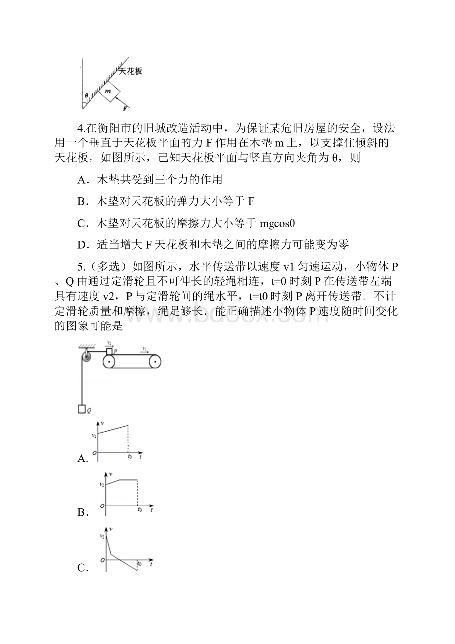 湖南省衡阳八中永州四中届新高三文理科实验班暑期第一次联考理科综合试题含答案.docx_第3页