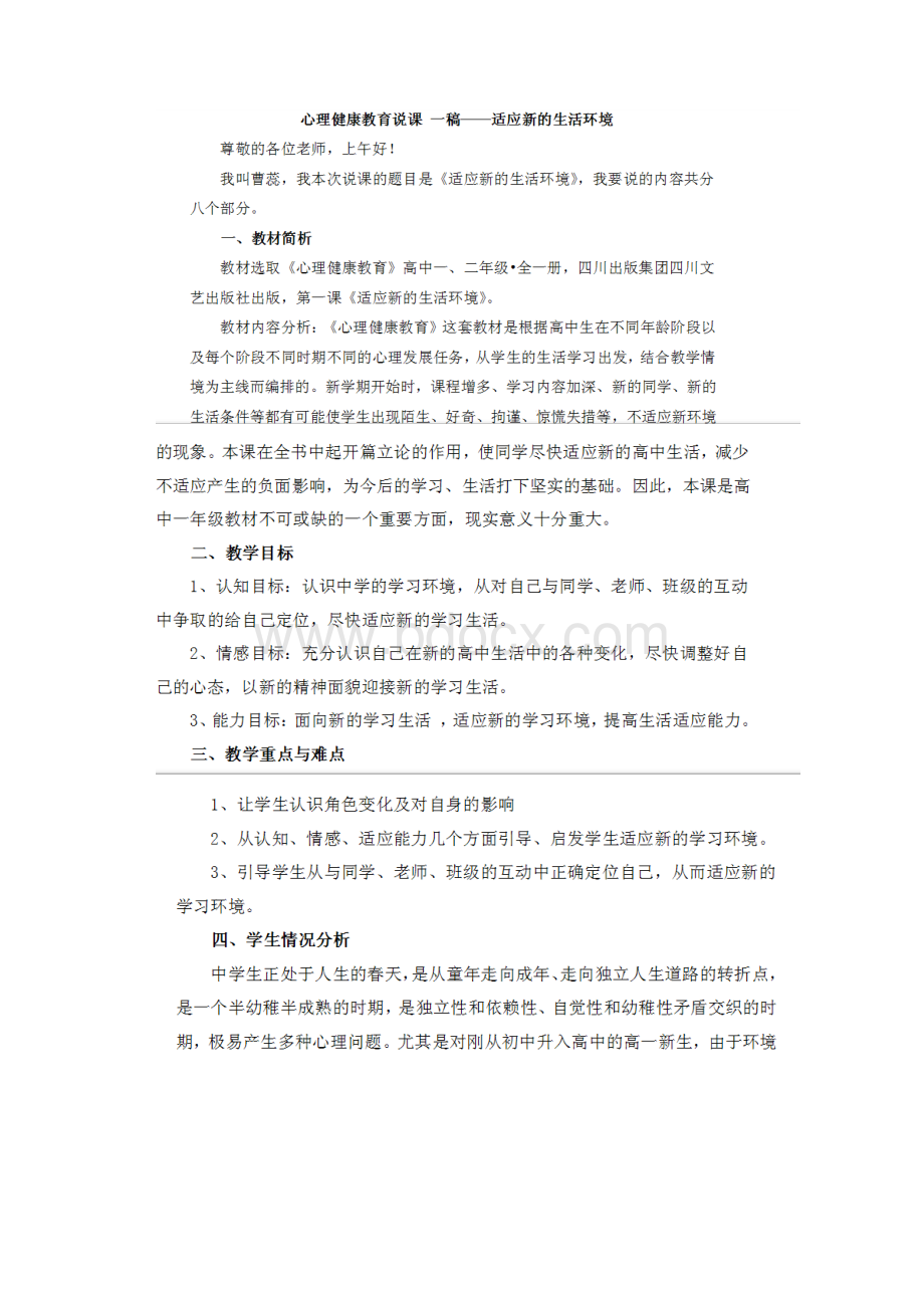 心理健康教育说课稿.docx_第2页