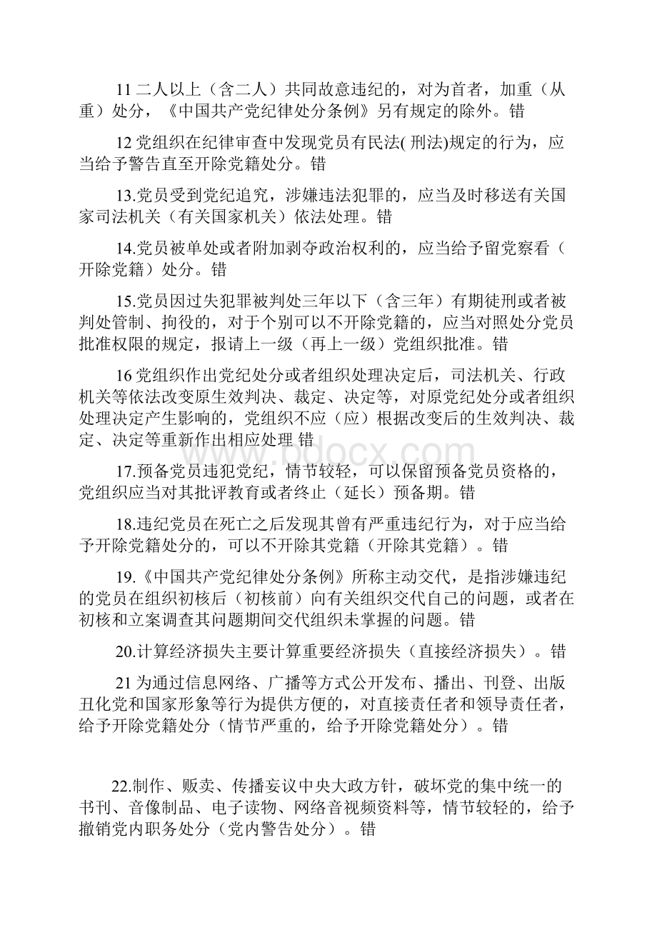 党员廉政建设判断题整理.docx_第2页