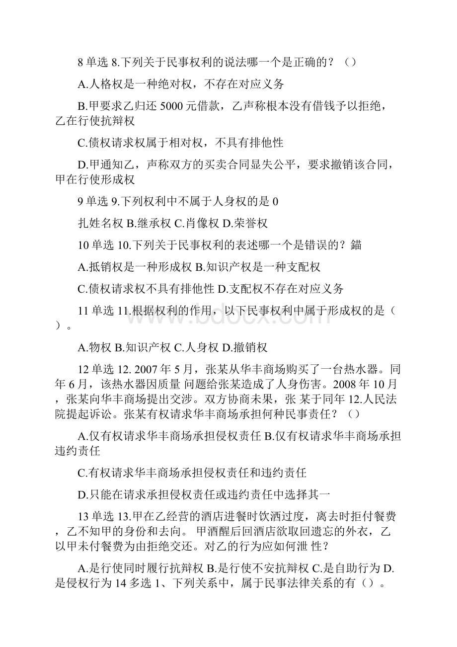 民法习题及答案.docx_第2页