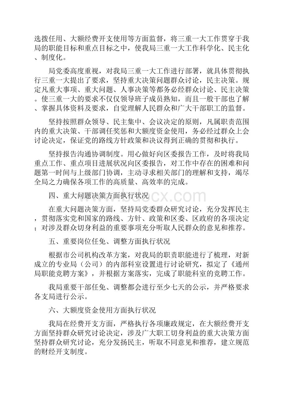 工作总结三重一大总结10篇docx.docx_第2页