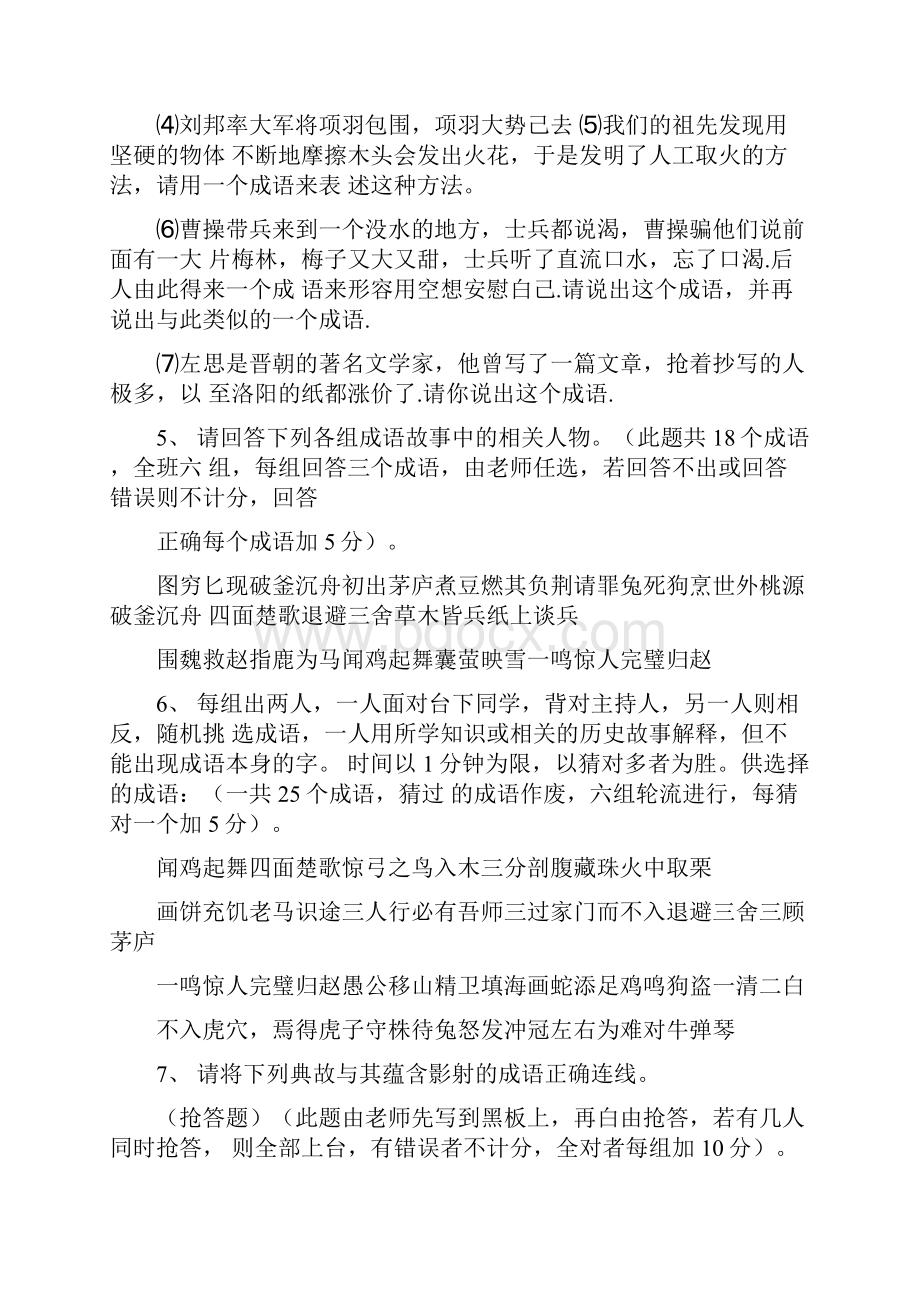 初中语文活动课成语竞赛教案设计.docx_第3页