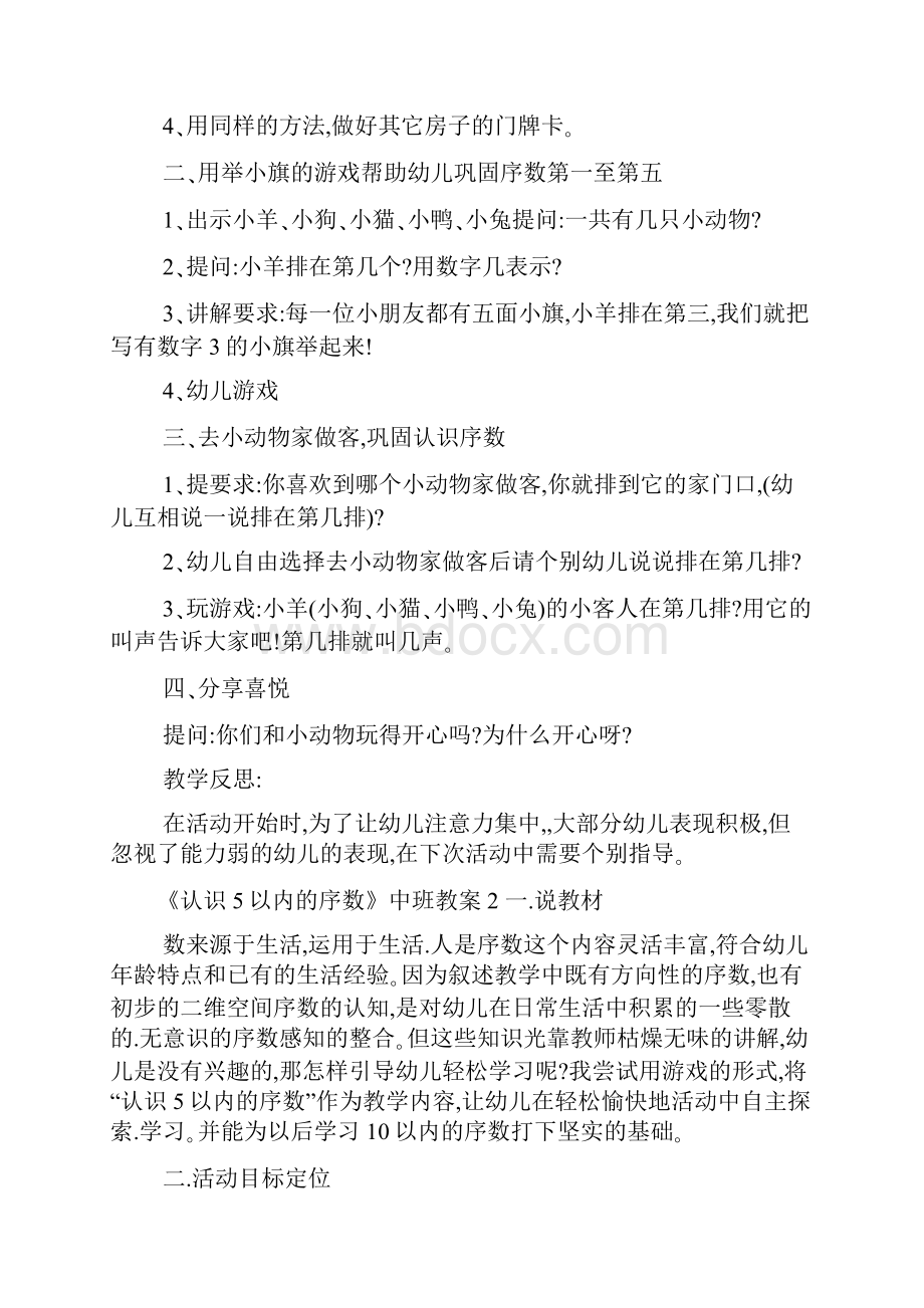 《认识5以内的序数》中班教案.docx_第2页