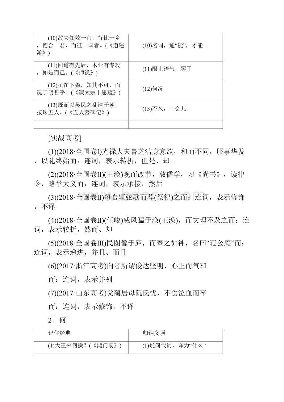 高考语文一轮复习通用版讲义微积累学语文在平时 清单五 Word版含答案.docx_第2页