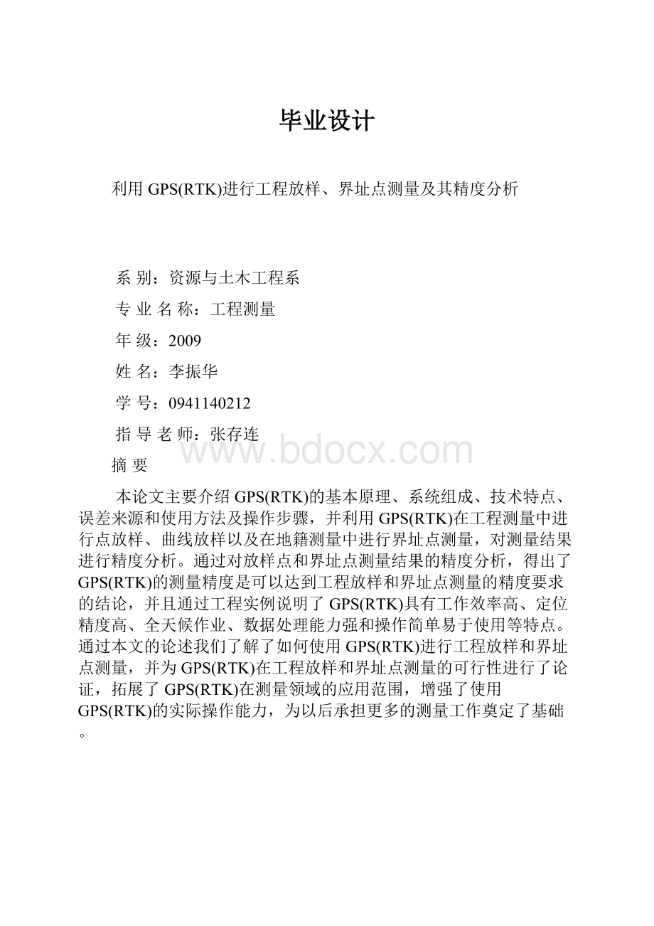 毕业设计.docx_第1页