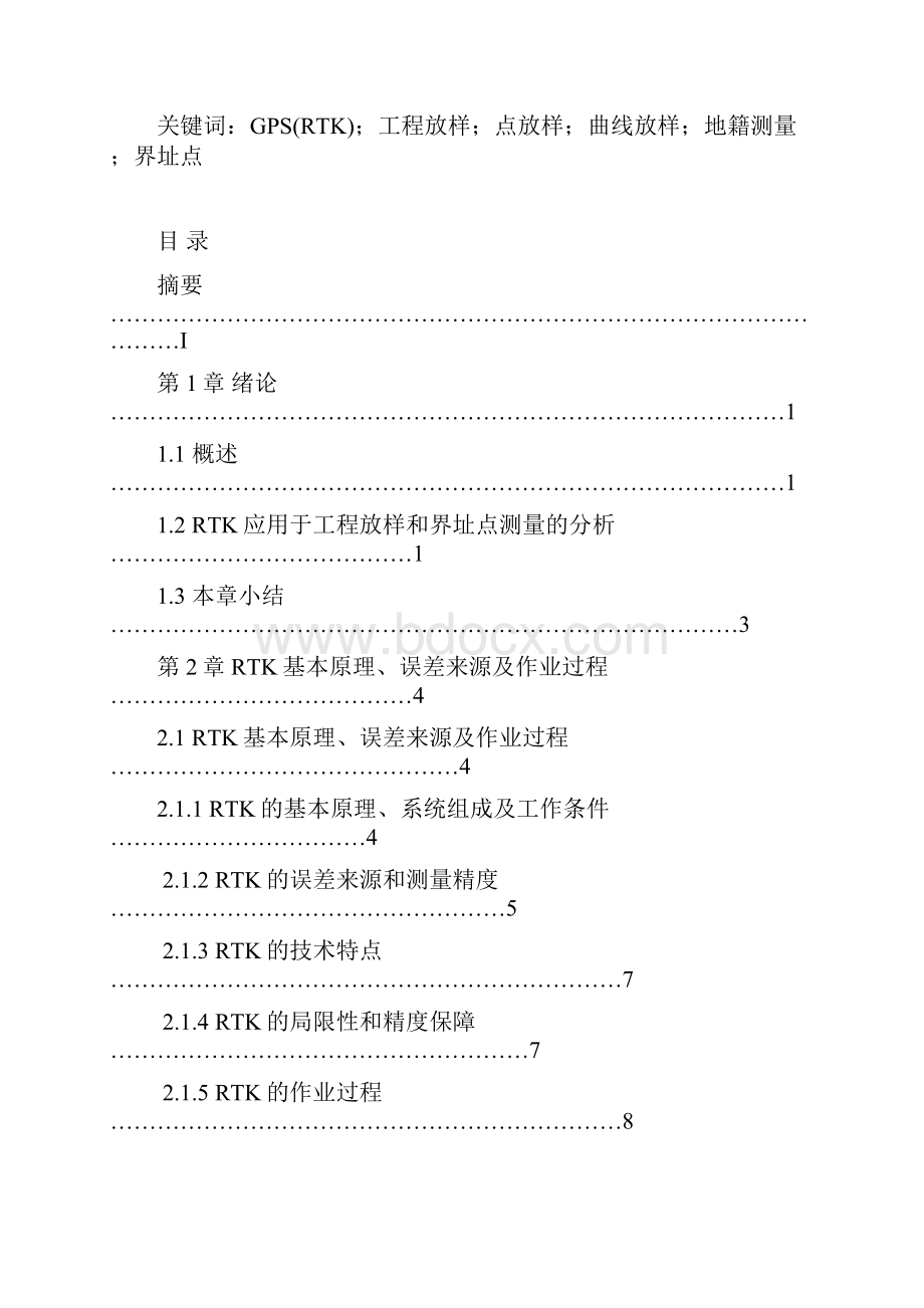 毕业设计.docx_第2页