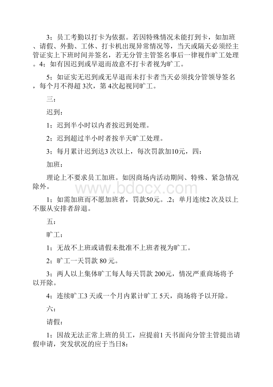 家具商场员工规章制度完整篇doc.docx_第2页