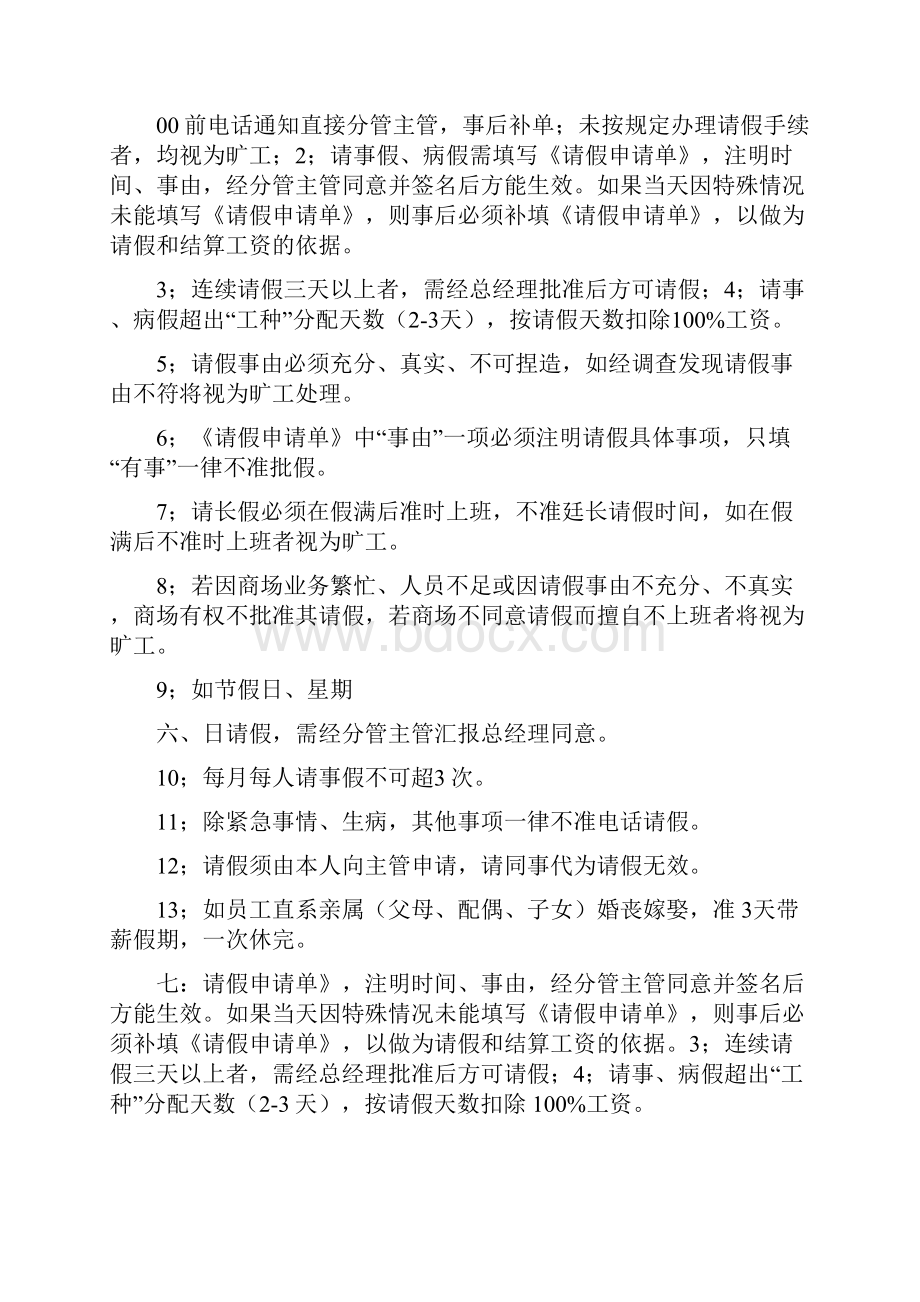 家具商场员工规章制度完整篇doc.docx_第3页