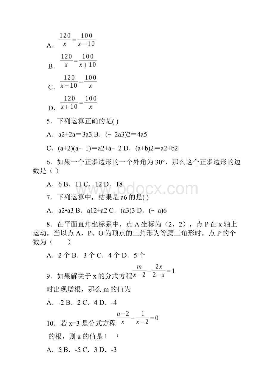 牡丹江市八年级数学上期末试题附答案.docx_第2页