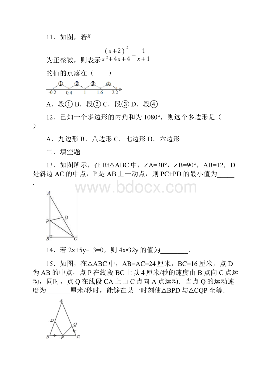 牡丹江市八年级数学上期末试题附答案.docx_第3页