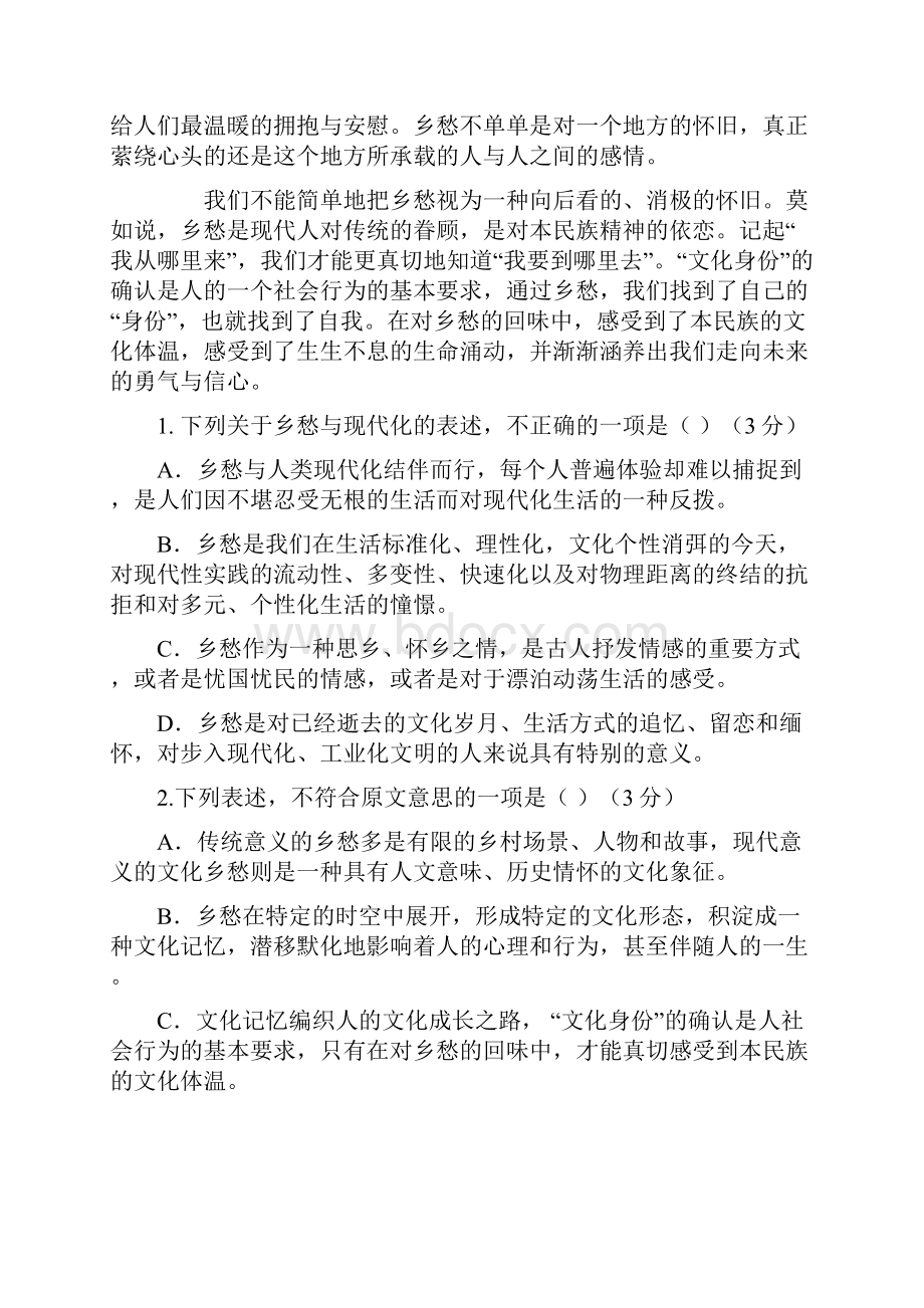 届山西省忻州一中高三上学期期中考试语文试题及答案精品.docx_第3页