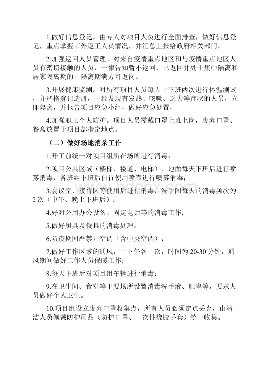 企业复工新冠肺炎专项应急预案.docx_第3页