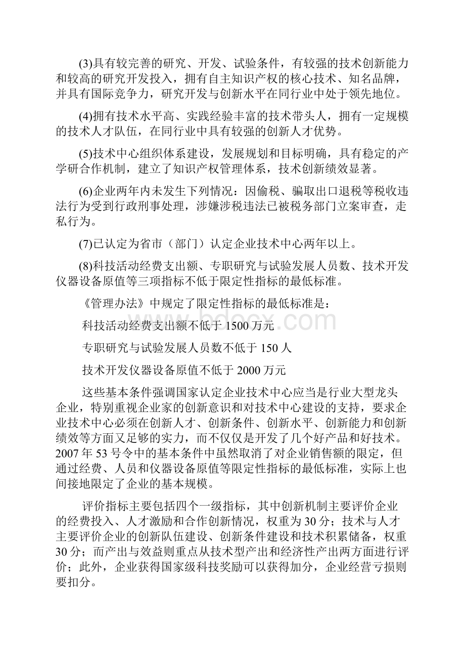 国家认定企业技术中心申报材料要求.docx_第2页