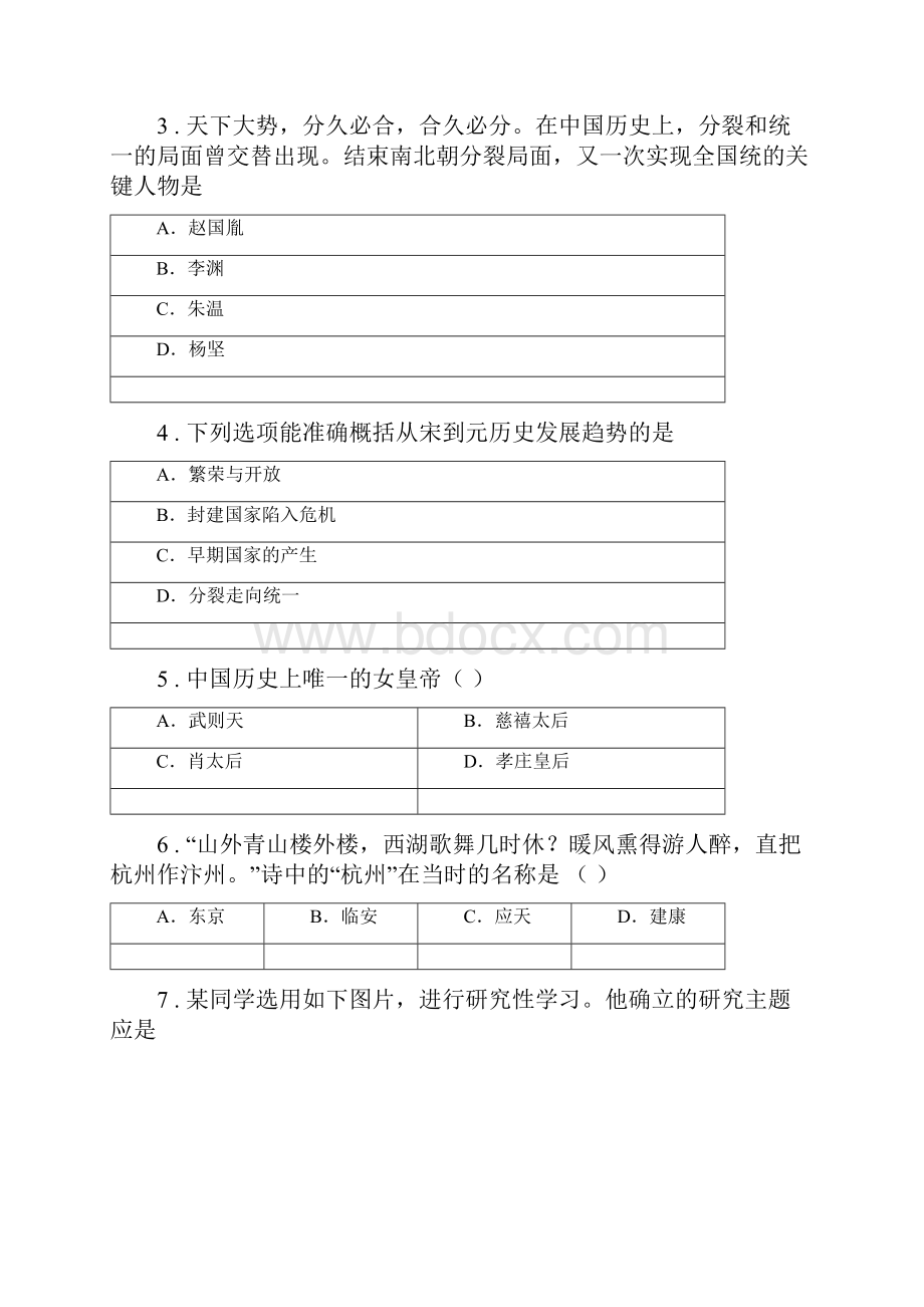 人教版初一历史期中教学质量调研测试.docx_第2页