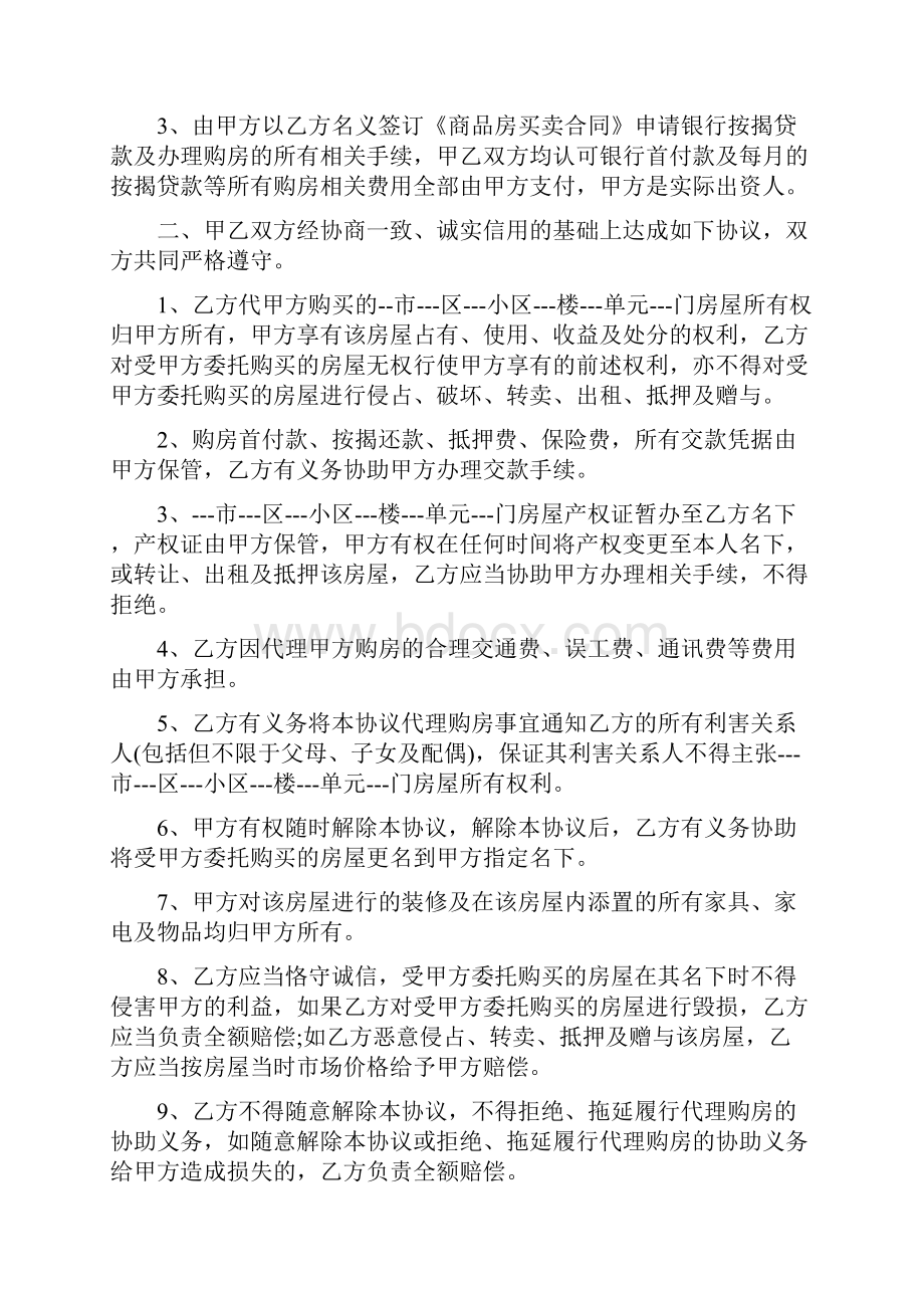 委托购房协议书范本.docx_第3页