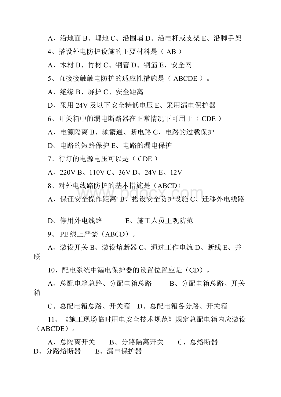 安全员模拟题剖析.docx_第3页