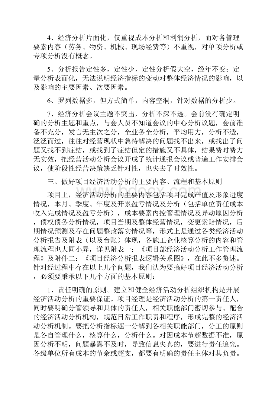 当前项目经济活动分析存在的问题及对策论文.docx_第3页