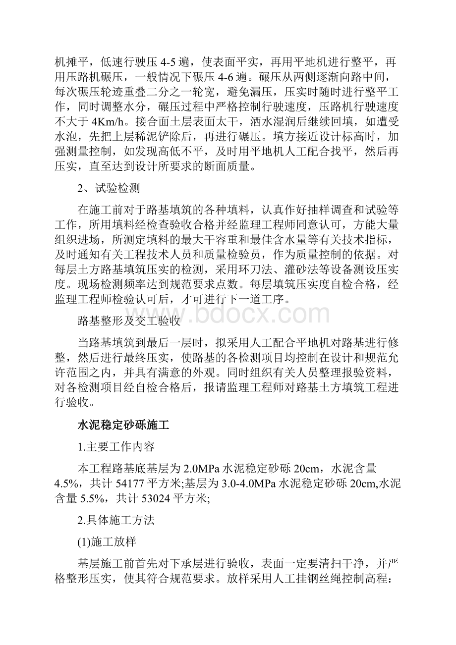 路基回填水稳层沥青路面施工方法工艺和要求.docx_第2页