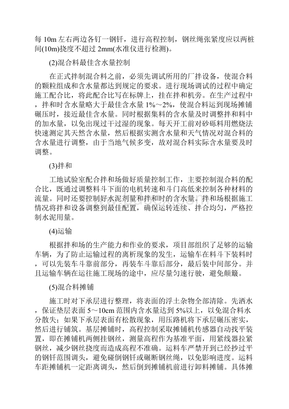 路基回填水稳层沥青路面施工方法工艺和要求.docx_第3页