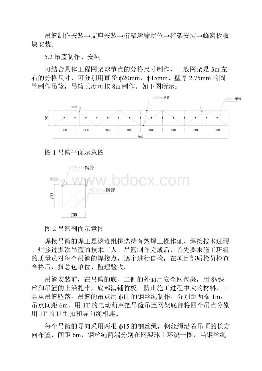 蜂窝铝板悬挑反吊顶施工工法.docx_第2页