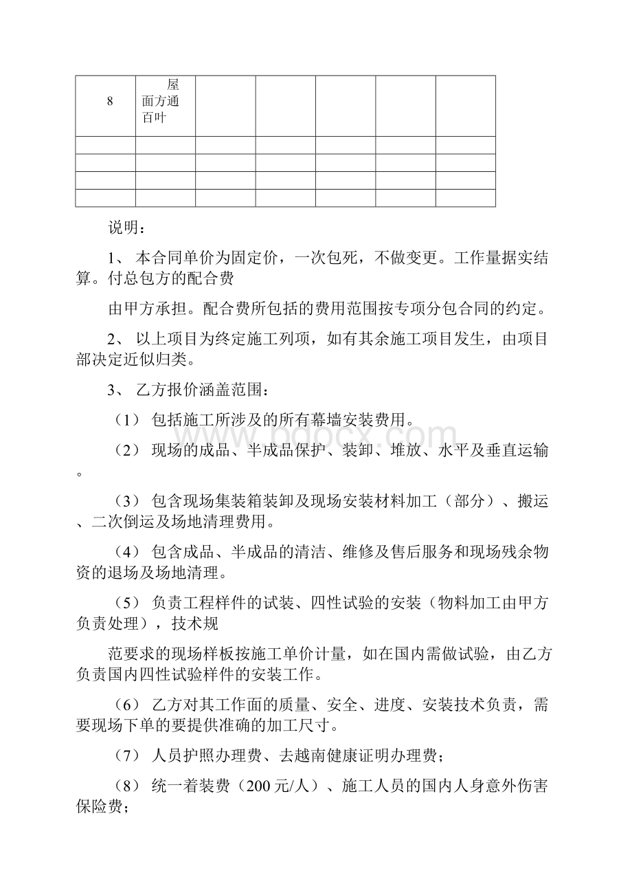 劳务分包安装合同空白.docx_第3页