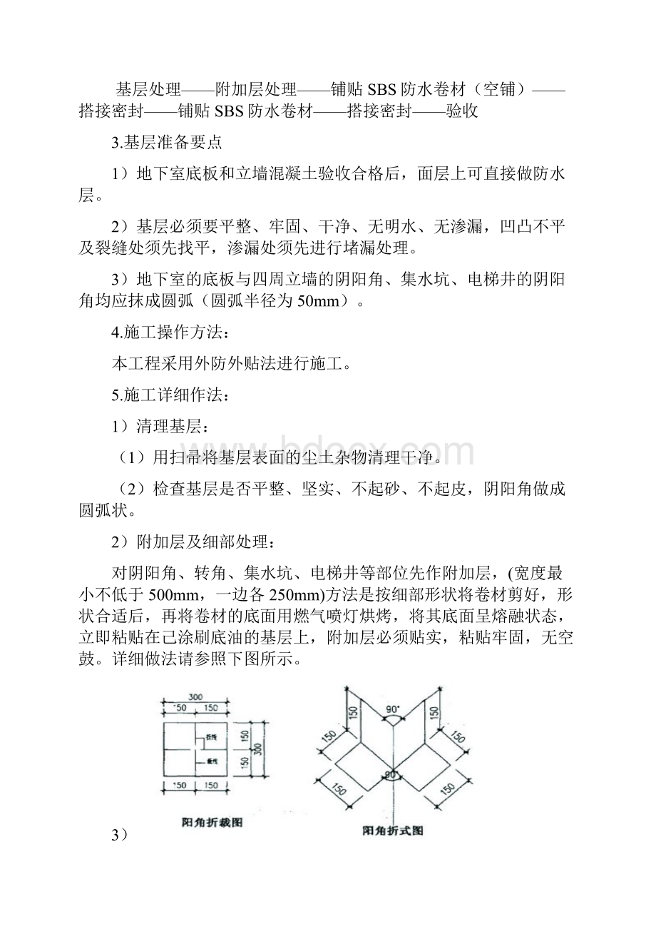 地下室3+4防水施工方案.docx_第3页