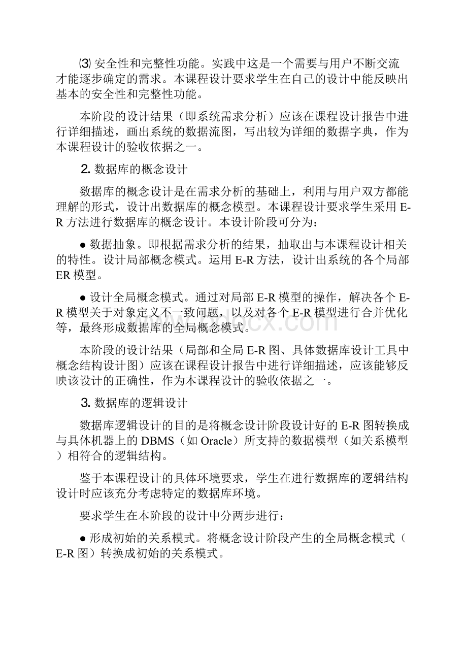 宾馆客房信息管理系统设计数据库课程设计.docx_第3页