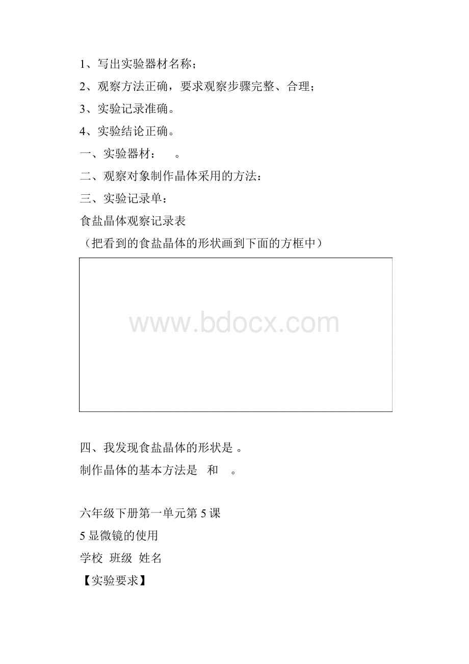 六年级下册学生实验记录单.docx_第2页