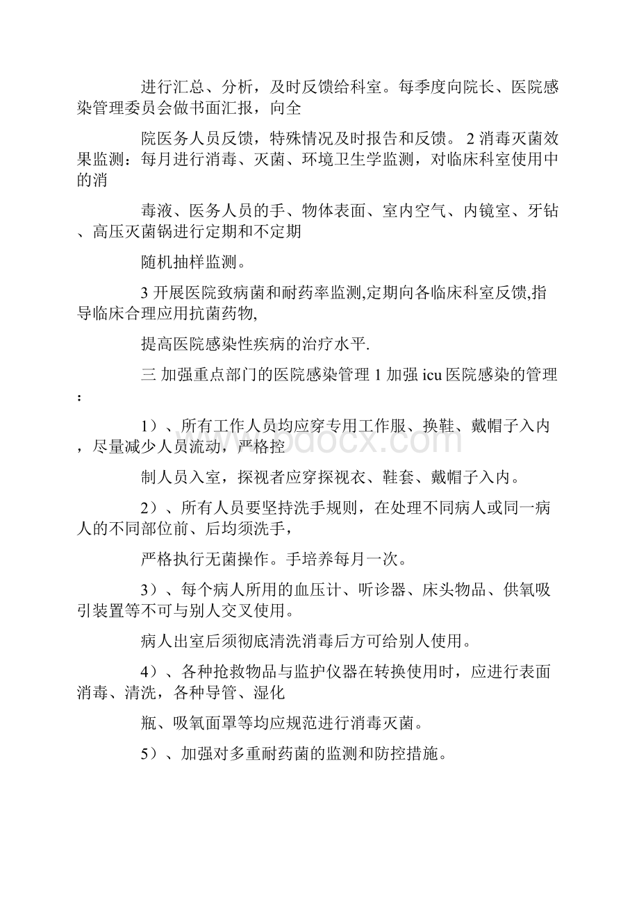 内科感染管理小组年度工作计划.docx_第2页