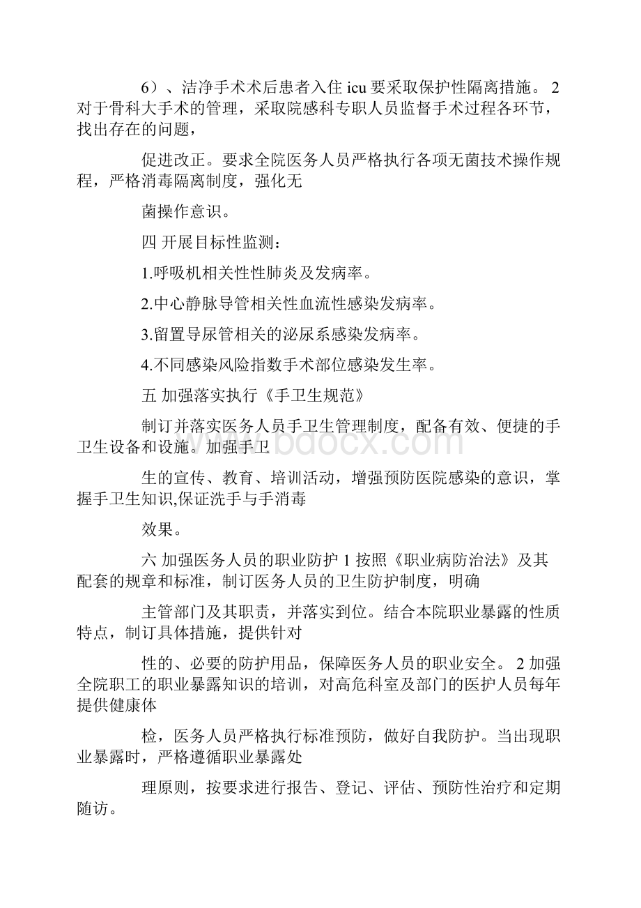 内科感染管理小组年度工作计划.docx_第3页