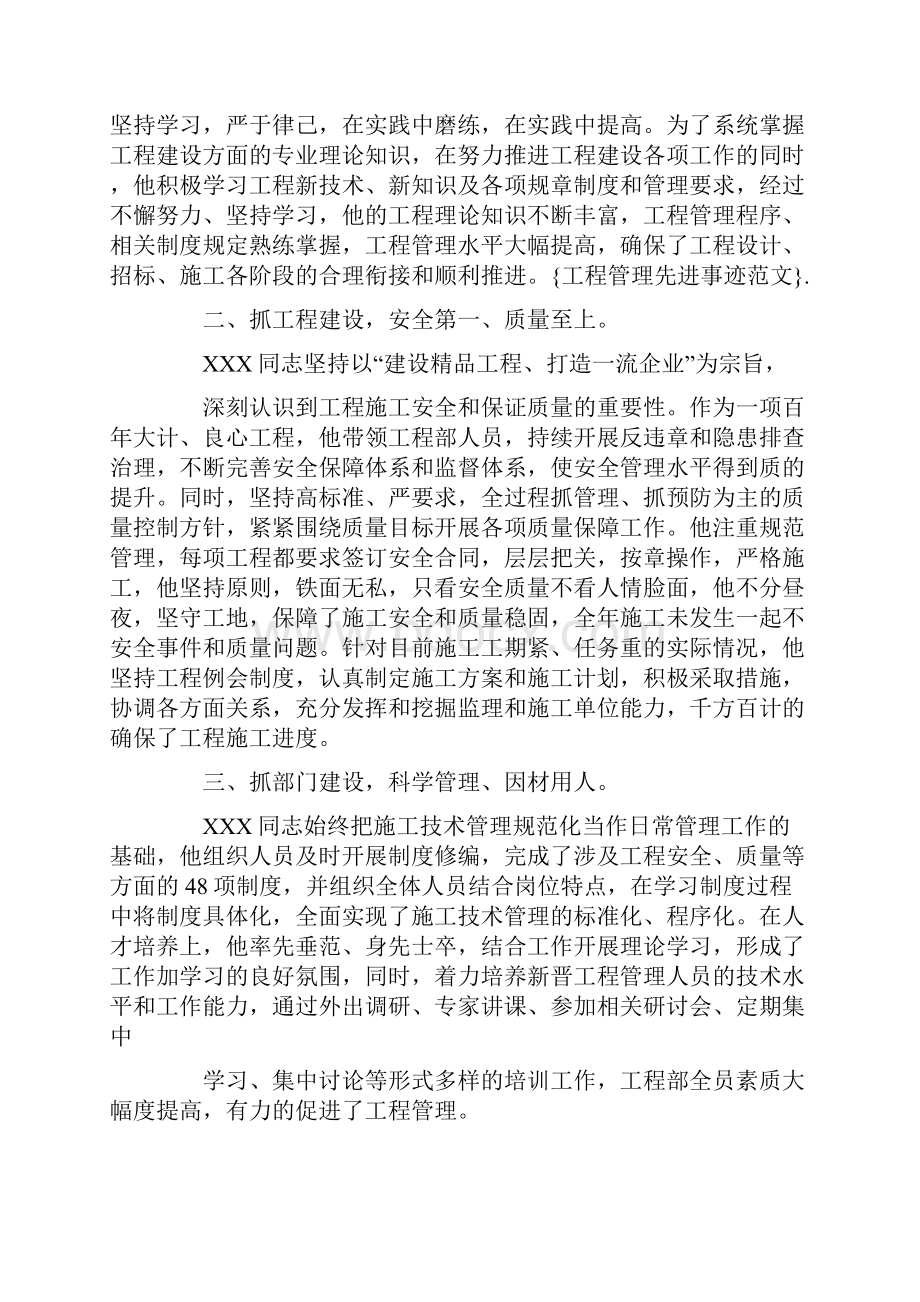 精选最新工程管理先进事迹范文.docx_第3页