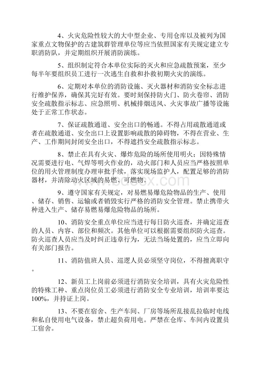 施工企业消防安全常识.docx_第2页