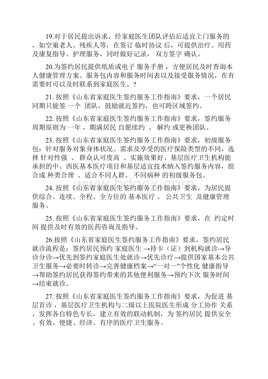 家庭医生签约试题.docx_第3页