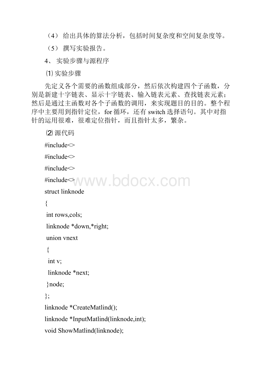 稀疏矩阵十字链表的存储.docx_第2页